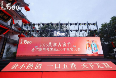 守古窖文脉 探低碳新径｜金不换酒黄淮古窖节解码产区高质量发展