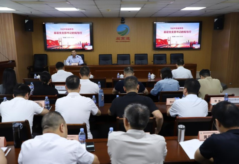 福建高速路桥公司举办&ldquo;同上一堂思政课&rdquo;专题培训 推动党建与业务深度融合