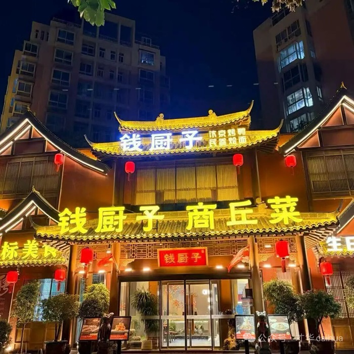 【广告】全城寻味&middot;全民共创商丘菜｜钱厨子商丘菜全民菜品征集大赛