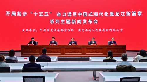 黑龙江新型工业化加速向中高端跨越  