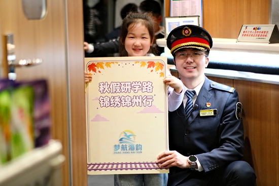 飞驰高铁变课堂 G3631次列车带儿童旅客&ldquo;读&rdquo;锦州