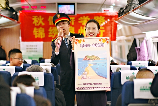 飞驰高铁变课堂 G3631次列车带儿童旅客&ldquo;读&rdquo;锦州